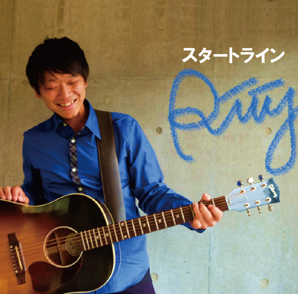 スタートライン