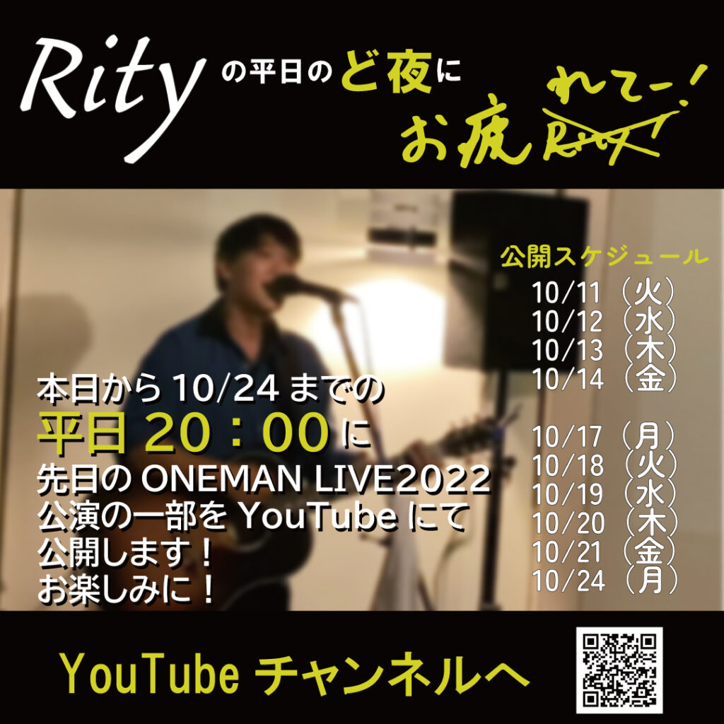 【動画公開】Rityの平日のど夜にお疲れてー！