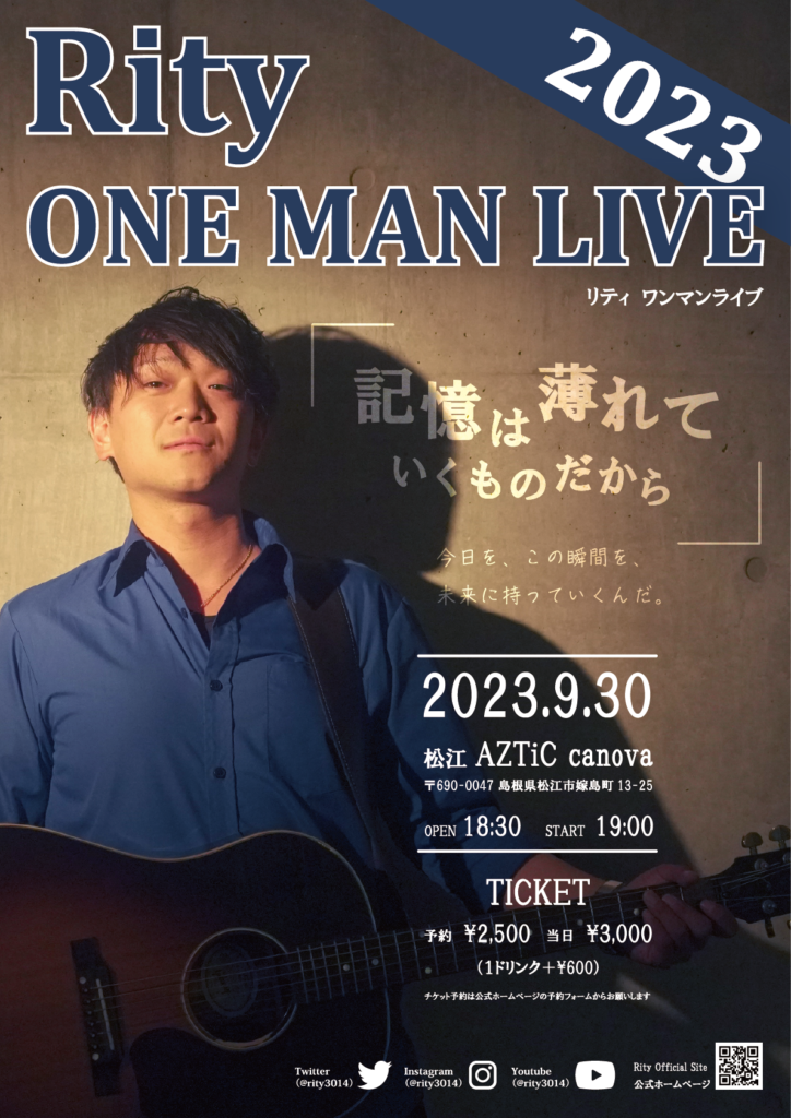 Rity ONE MAN LIVE2023　開催決定！！！