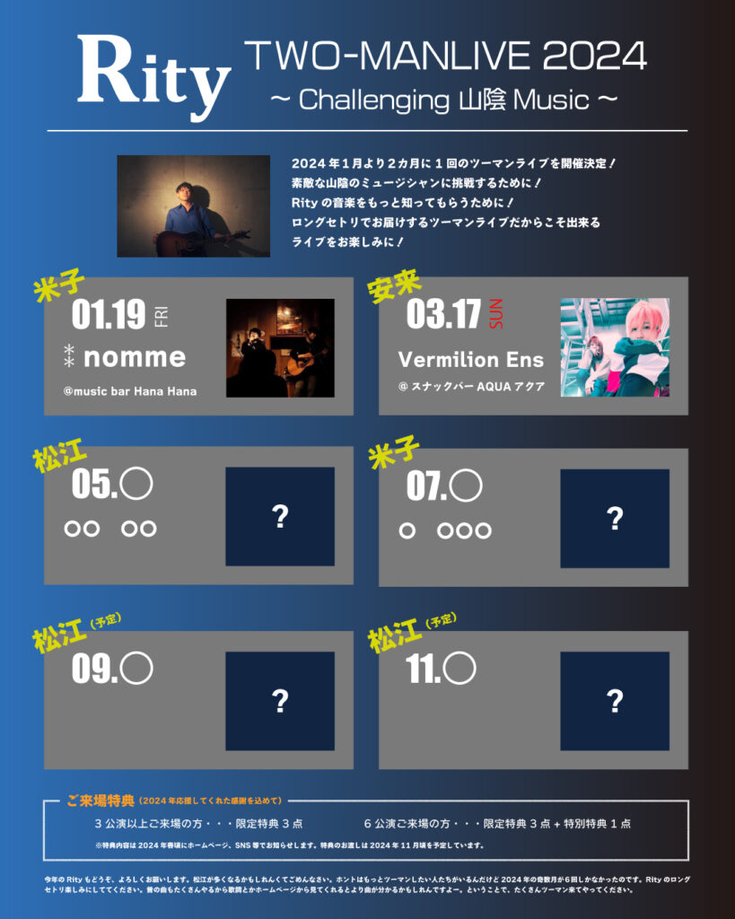 Rity TWO-MANLIVE2024～Challenging 山陰Music～
