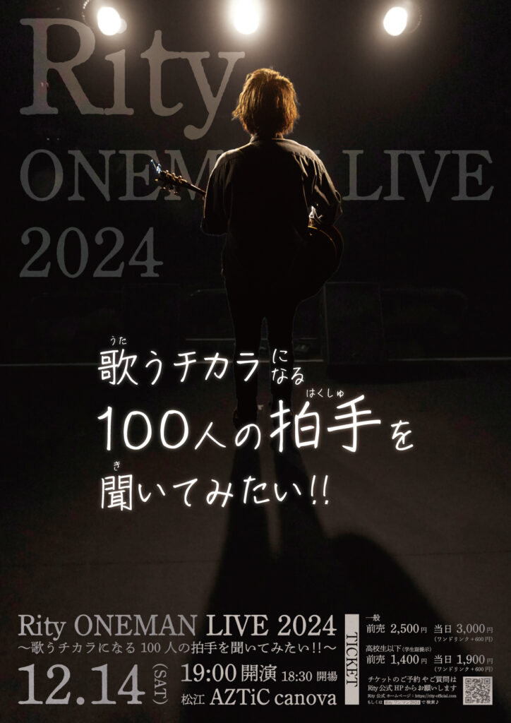 Rity ONEMAN LIVE 2024開催決定！