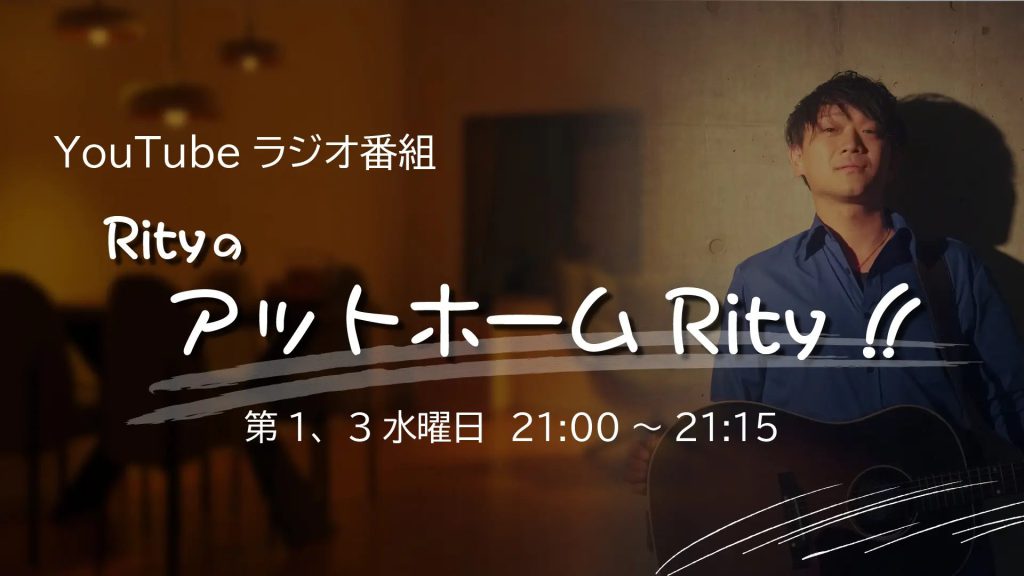 YouTubeラジオ番組開始！